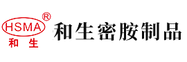 看操大黑逼安徽省和生密胺制品有限公司